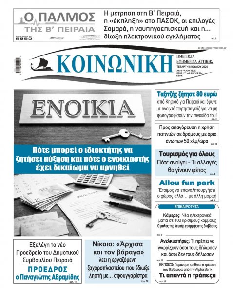 Κοινωνική