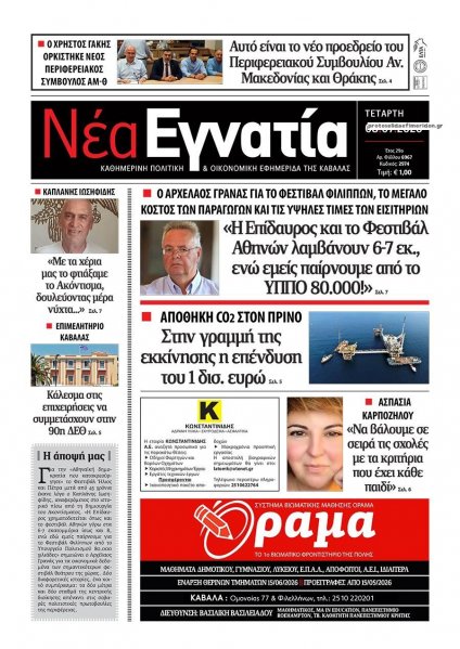 Νέα Εγνατία