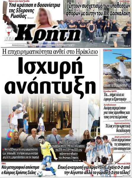 Νέα Κρήτη