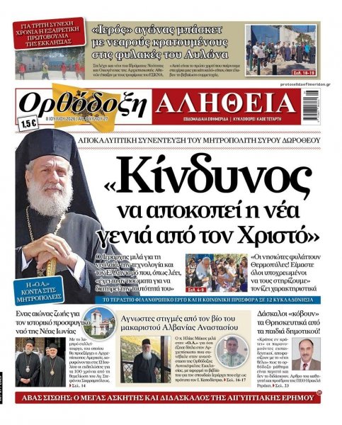 Ορθόδοξη Αλήθεια