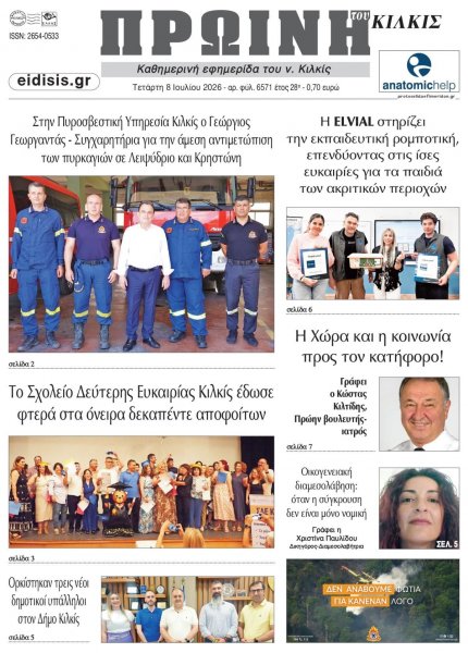 Πρωινή Κιλκίς
