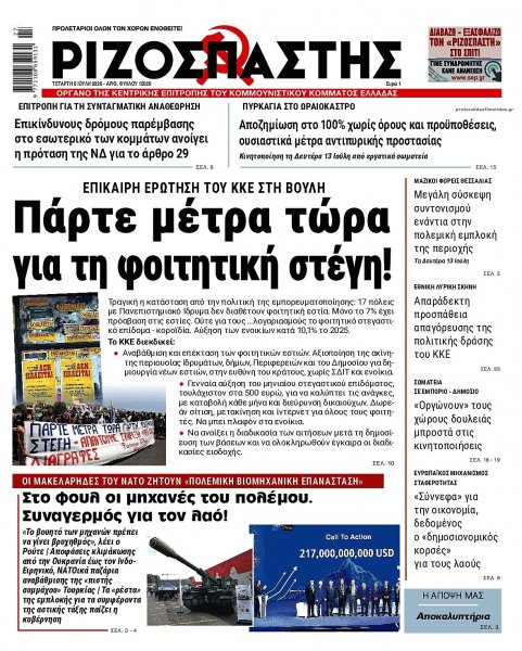 Ριζοσπάστης