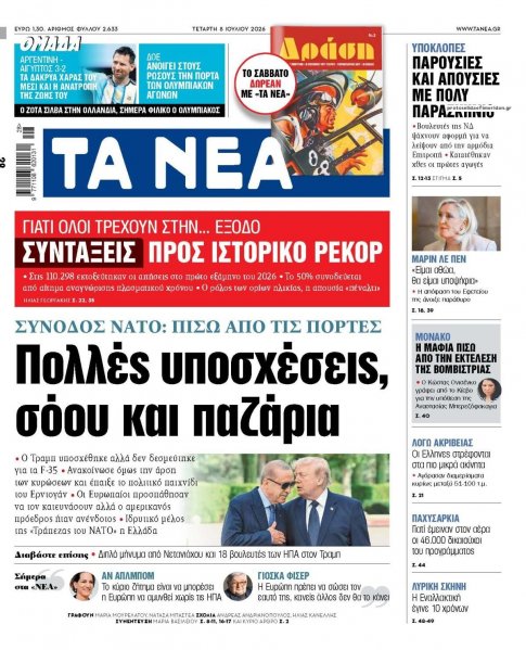Τα Νέα