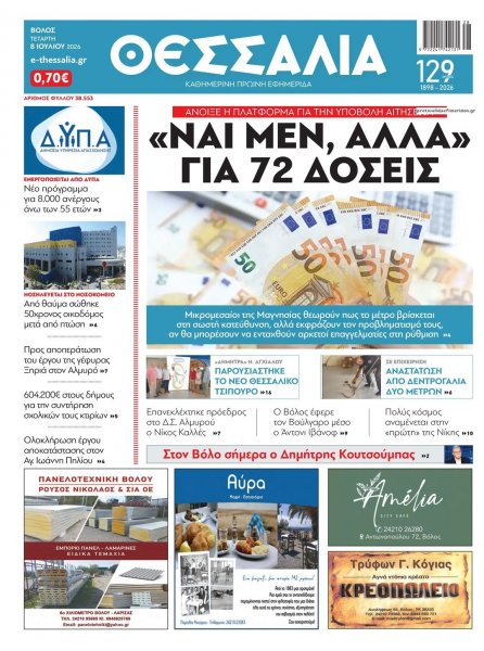 Θεσσαλία