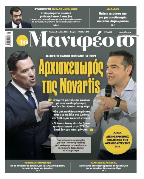 Το Manifesto