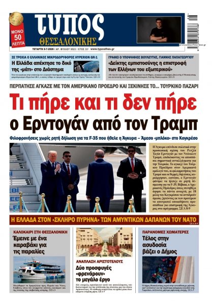 Τύπος Θεσσαλονίκης
