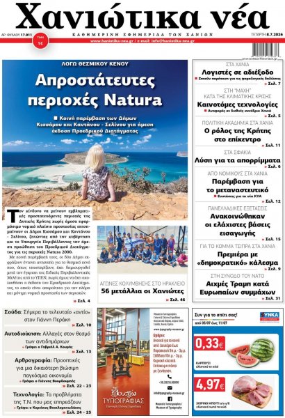 Χανιώτικα Νέα