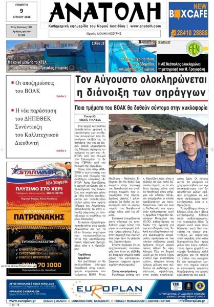 Ανατολή