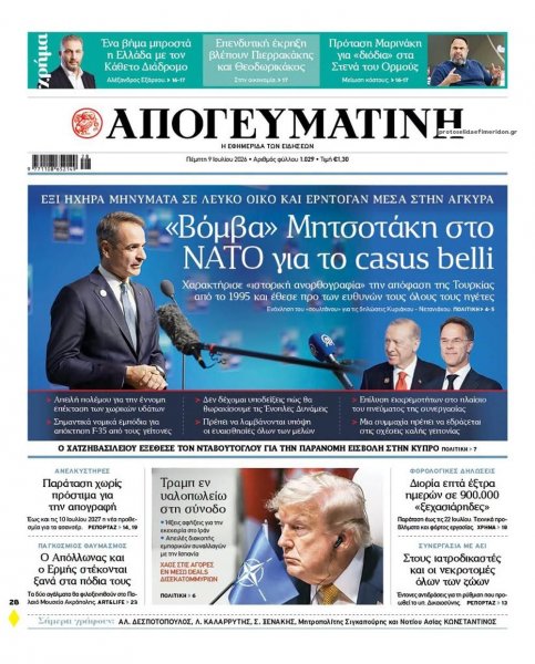Απογευματινή