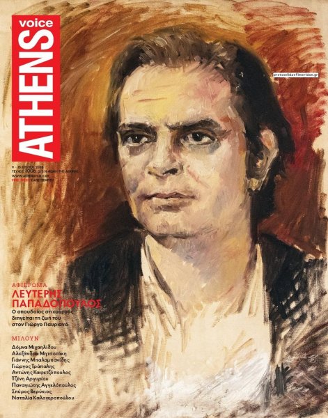 Athens Voice