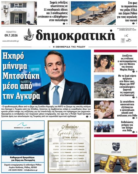 Δημοκρατική