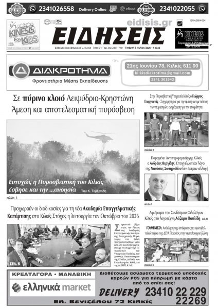 Ειδήσεις Κιλκίς