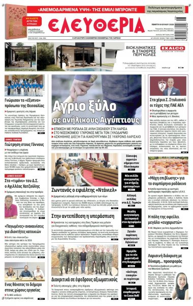 Ελευθερία Λάρισσας