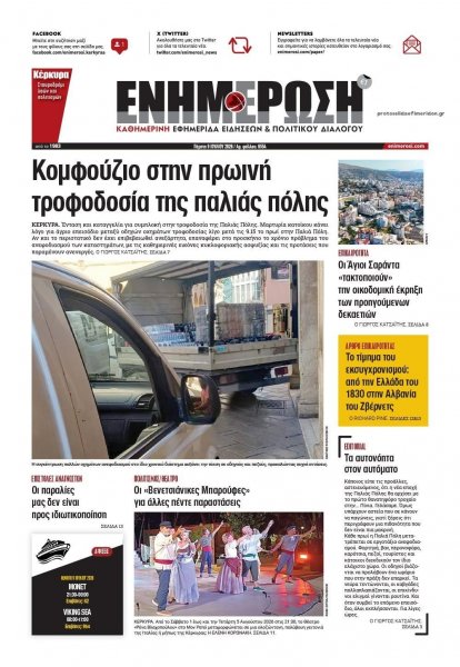 Ενημέρωση Κέρκυρας