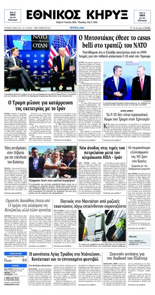 Εθνικός Κήρυξ