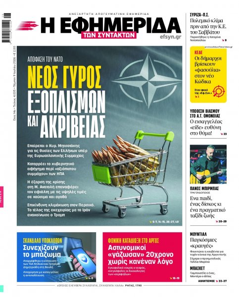 Των συντακτών