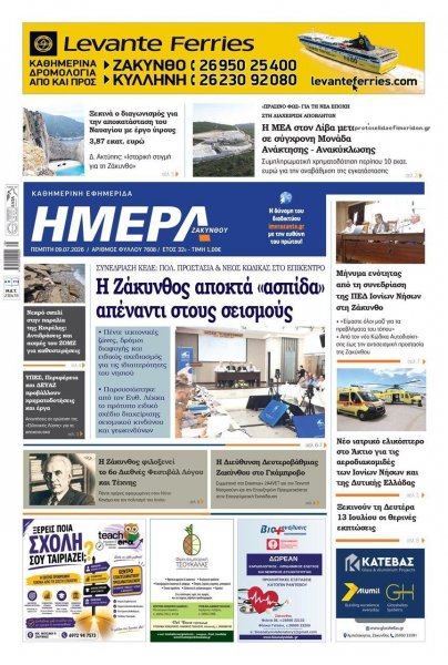 Ημέρα Ζακύνθου