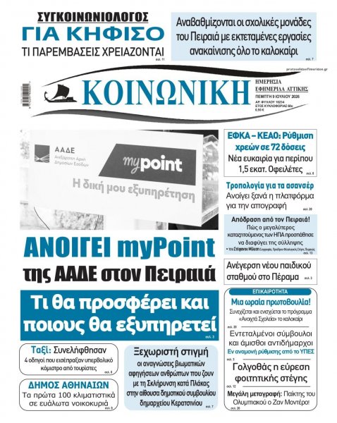 Κοινωνική