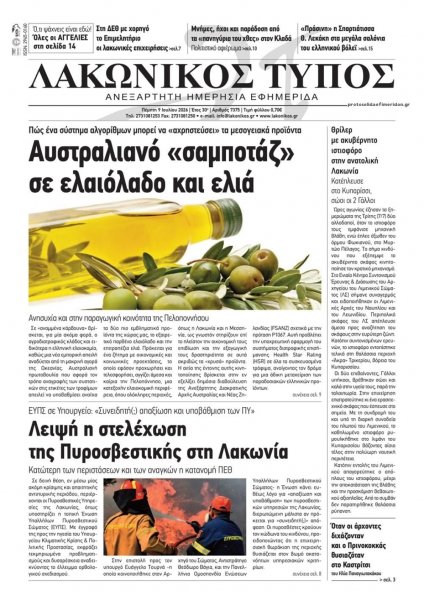 Λακωνικός Τύπος