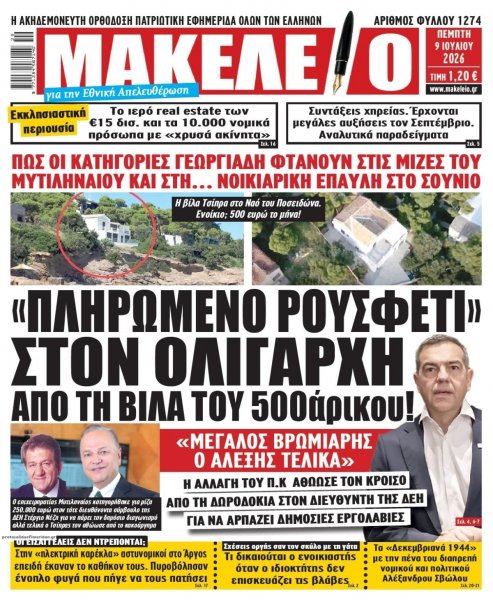 Μακελειό