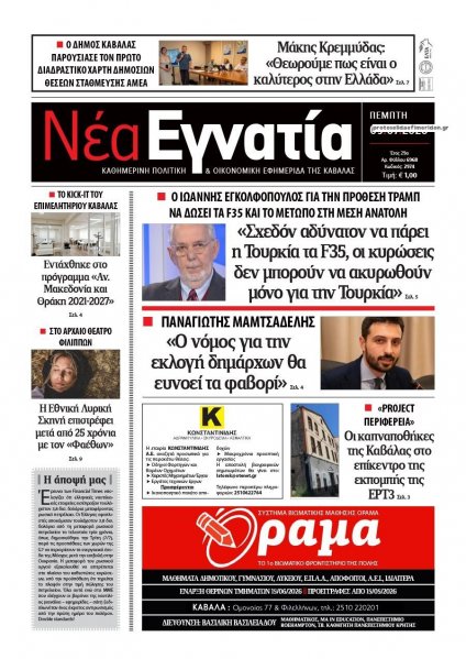 Νέα Εγνατία