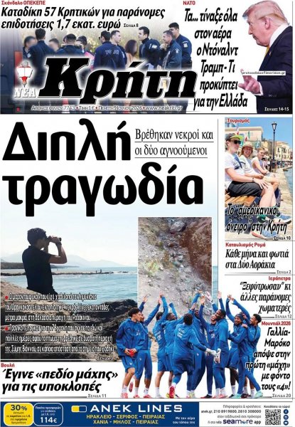 Νέα Κρήτη