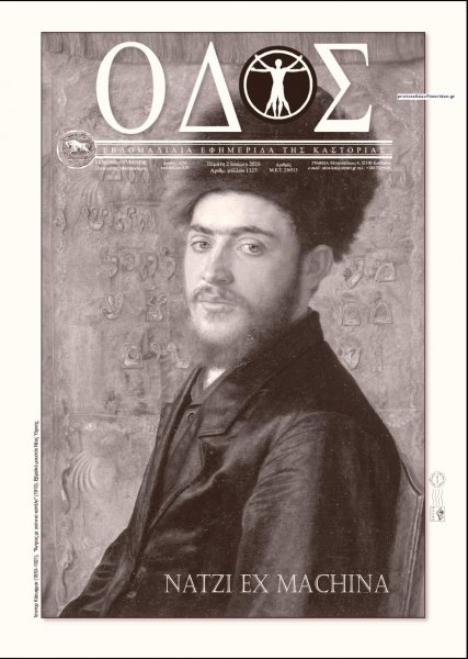 Οδός Καστοριάς