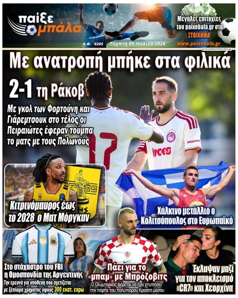 Παίξε Μπάλα