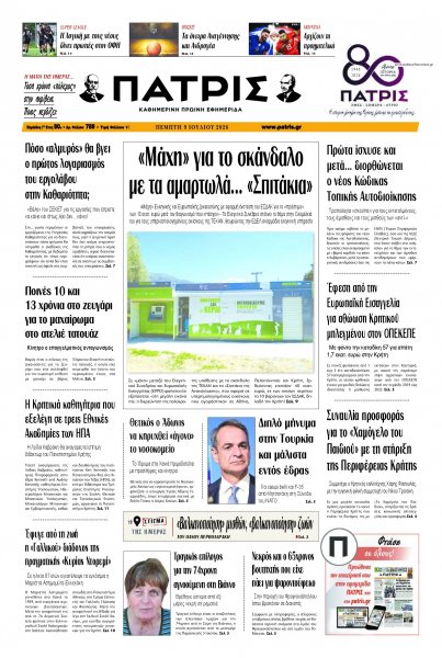Πατρίς