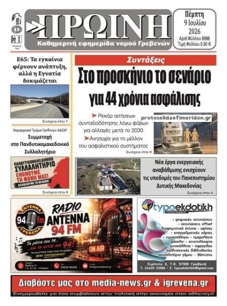 Πρωινή Γρεβενών
