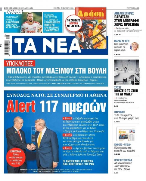 Τα Νέα
