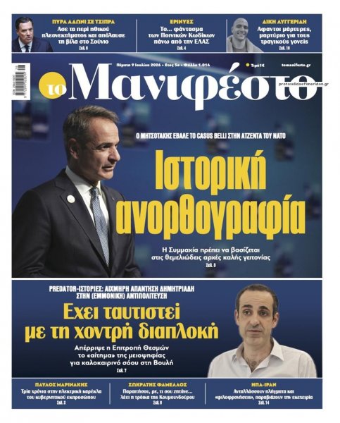 Το Manifesto