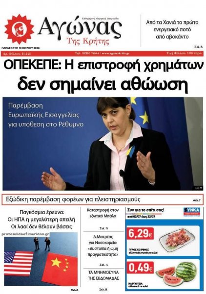 Αγώνας της Κρήτης