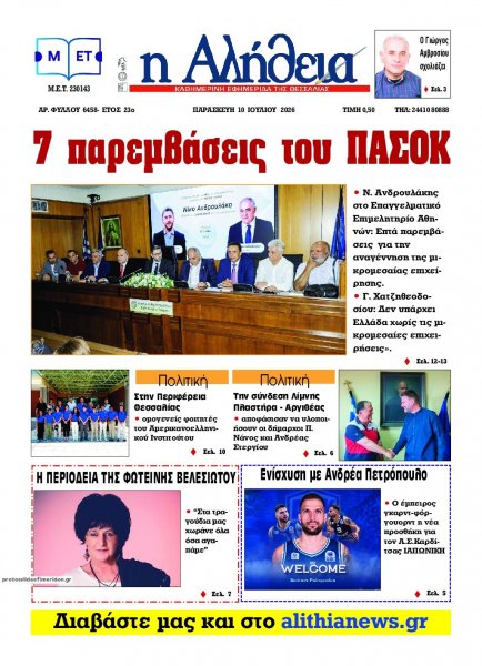 Αλήθεια της Καρδίτσας