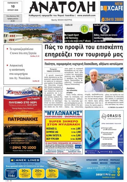 Ανατολή