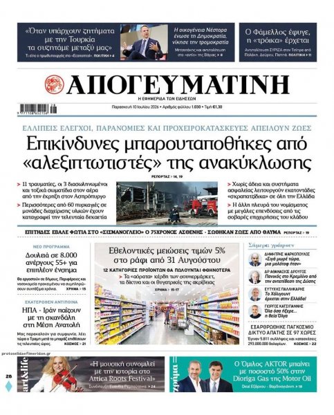 Απογευματινή