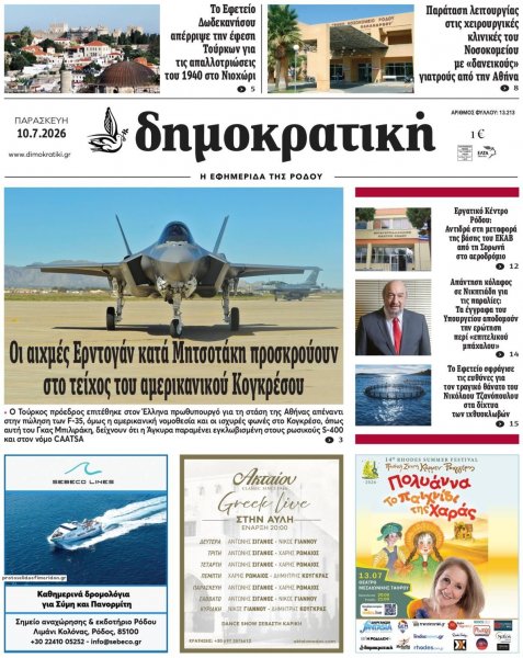 Δημοκρατική