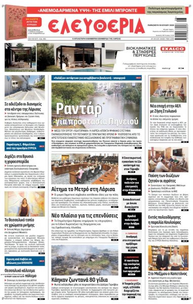 Ελευθερία Λάρισσας