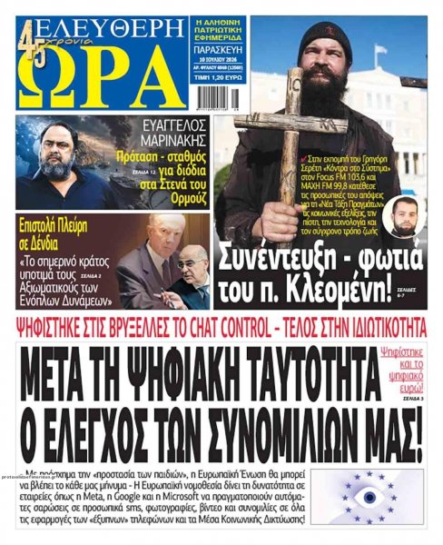 Ελεύθερη Ώρα