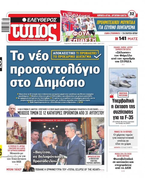 Ελεύθερος Τύπος