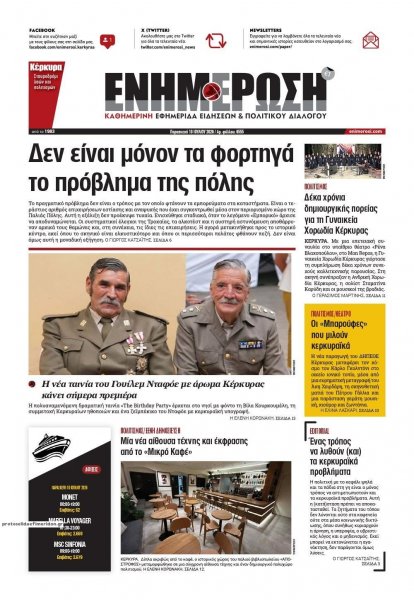 Ενημέρωση Κέρκυρας