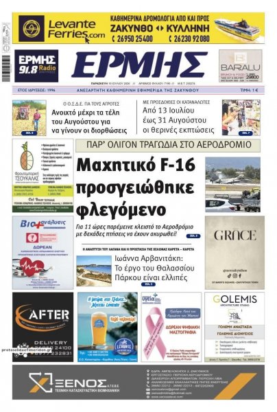 Ερμής Ζακύνθου