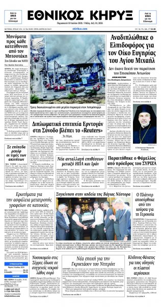 Εθνικός Κήρυξ
