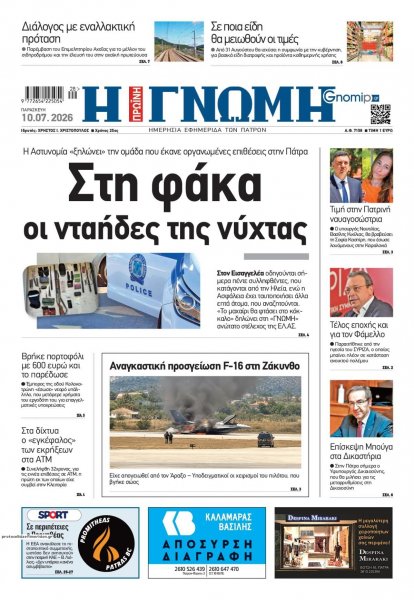 Γνώμη της Πάτρας