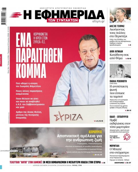Των συντακτών