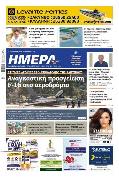Ημέρα Ζακύνθου