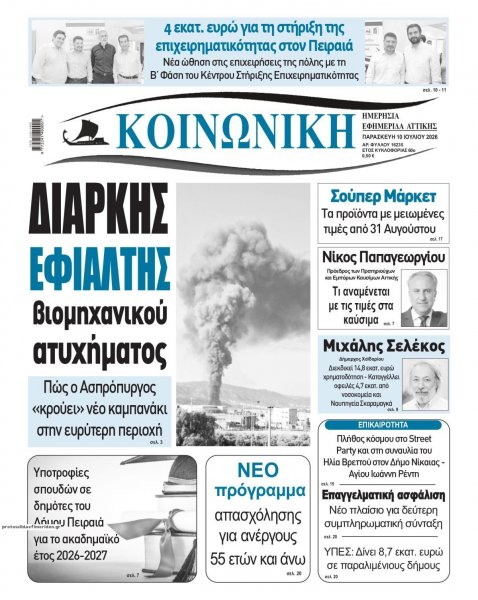 Κοινωνική