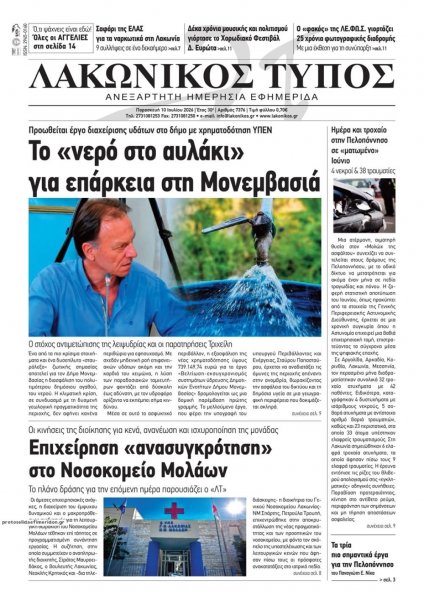Λακωνικός Τύπος