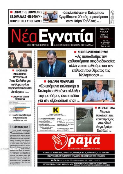 Νέα Εγνατία