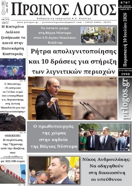 Πρωινή Κοζάνης